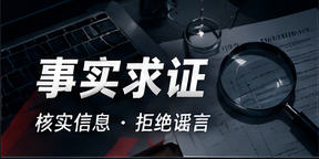 核验阅读